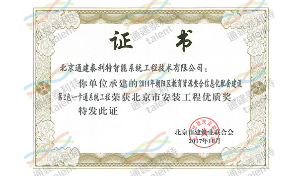 北京市安装工程优质奖